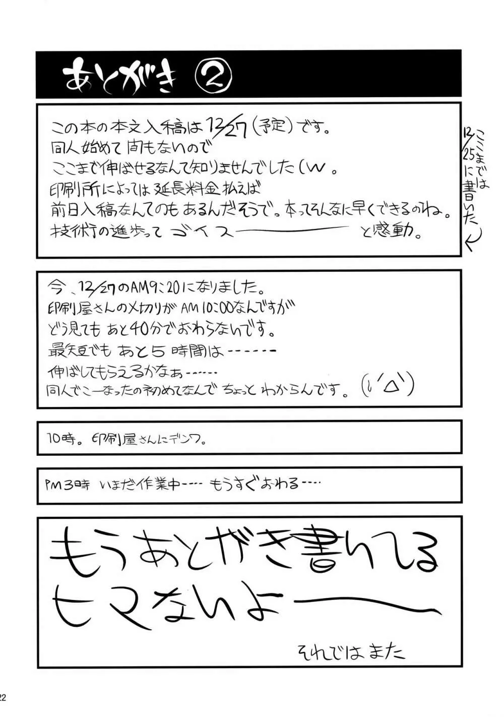 ムキムキ!プリキュア 未来へつなぐ希望の筋肉 21ページ