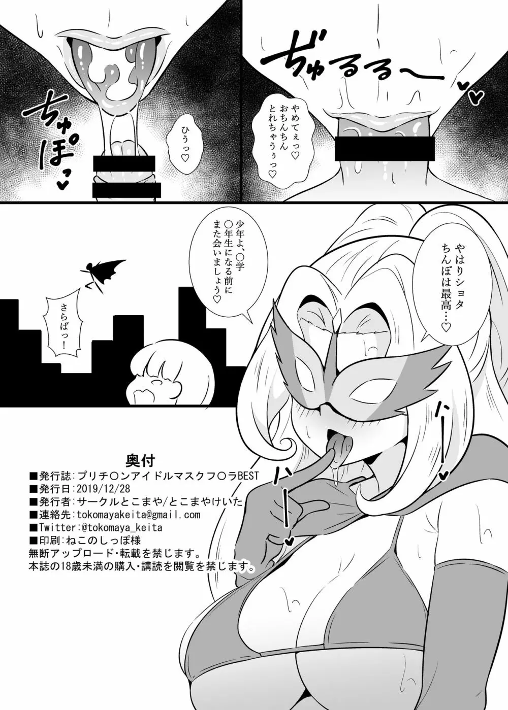 プリチ〇ンアイドルマスクフ〇ラBEST 21ページ