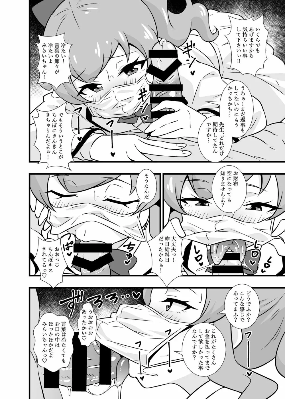 プリチ〇ンアイドルマスクフ〇ラBEST 3ページ