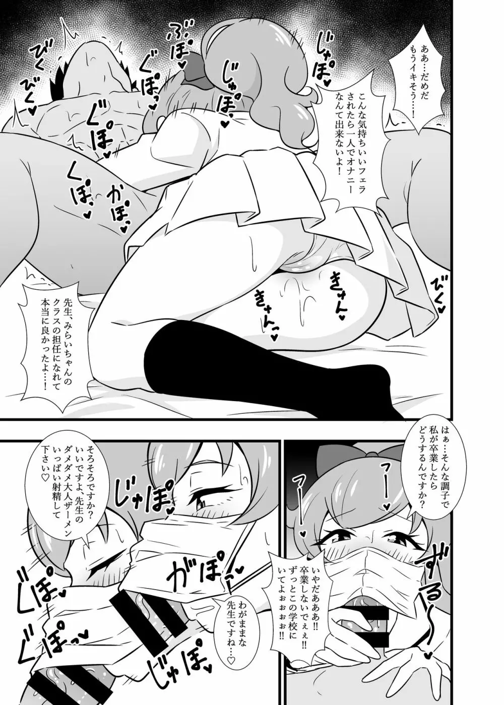 プリチ〇ンアイドルマスクフ〇ラBEST 4ページ
