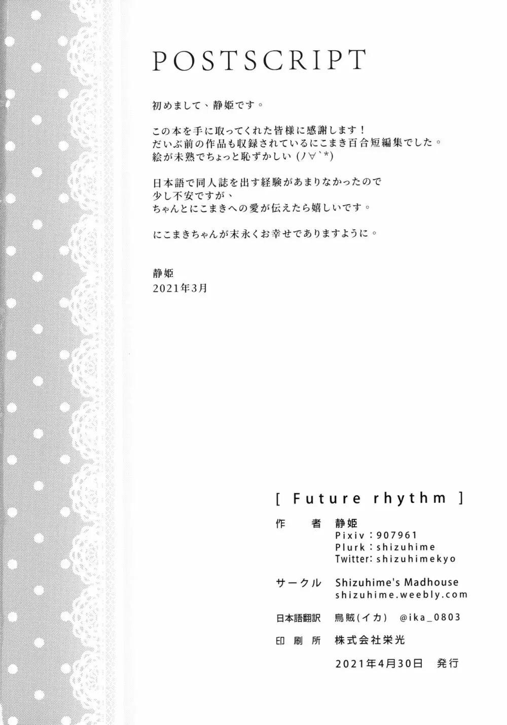 Future Rhythm 39ページ