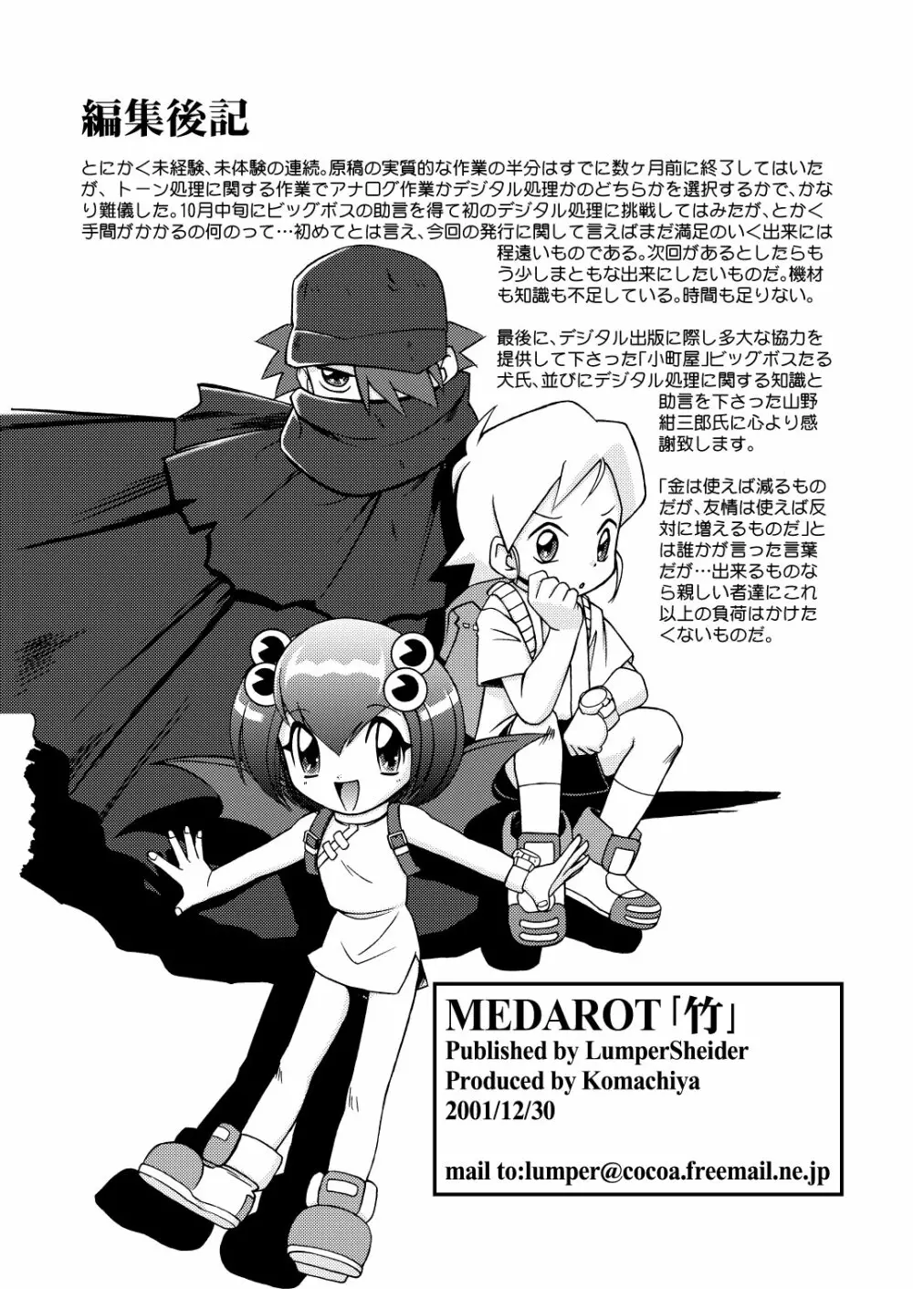 MEDAROT竹 72ページ