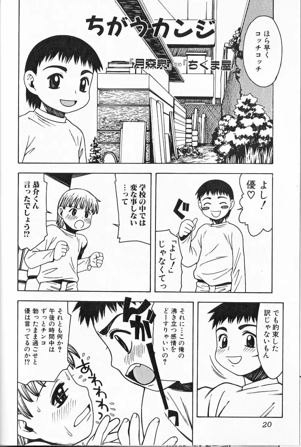 ヒミツの少年痴戯 Lesson 1 正しく少年と遊ぶ方法 19ページ