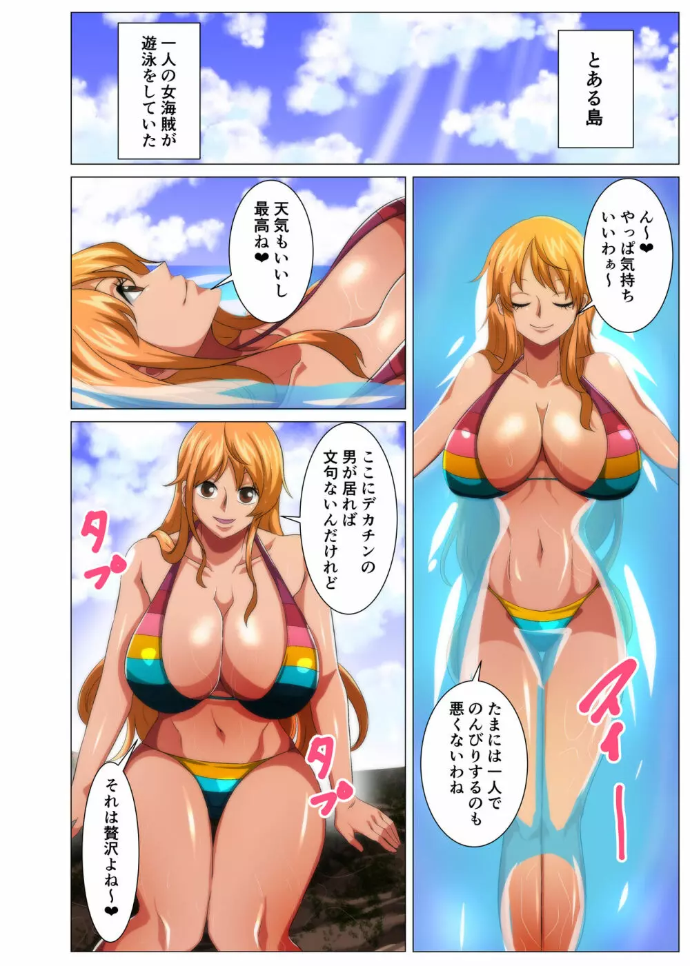 海で見かけた爆乳美女 2ページ