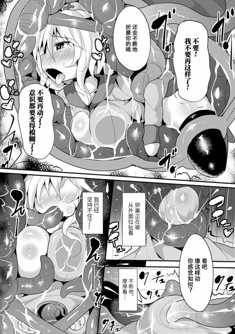 二次元コミックマガジン 卵巣姦で悶絶排卵アクメ! Vol.2 18ページ