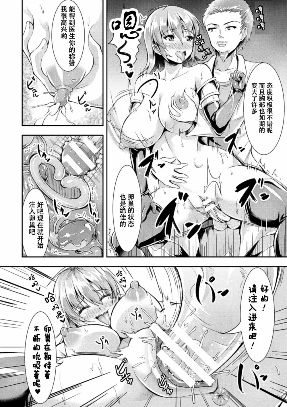 二次元コミックマガジン 卵巣姦で悶絶排卵アクメ! Vol.2 63ページ