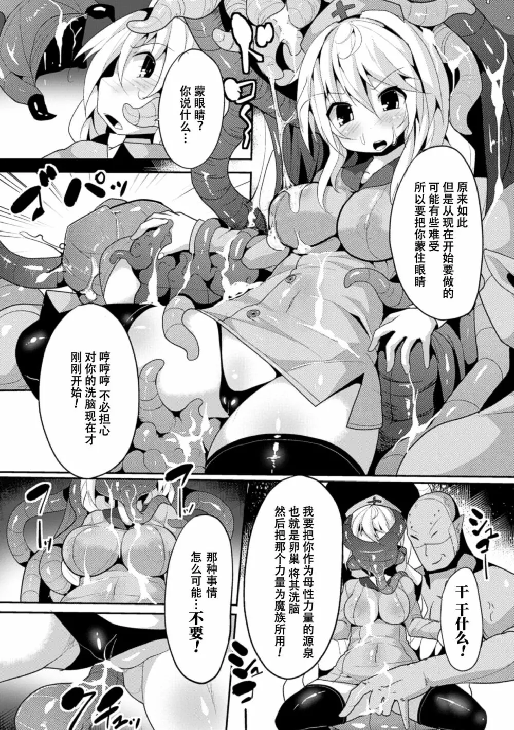 二次元コミックマガジン 卵巣姦で悶絶排卵アクメ! Vol.2 9ページ