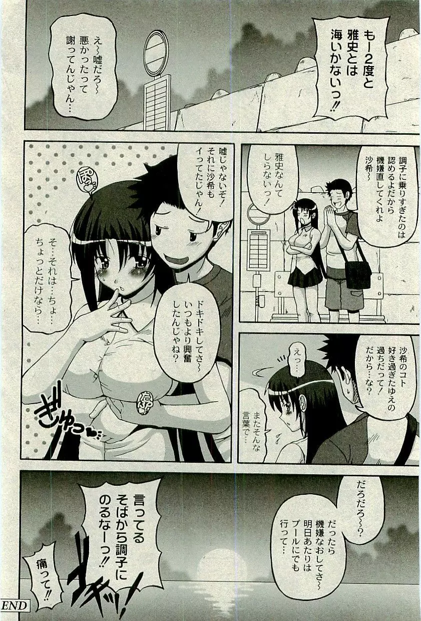 COMIC PLUM 2009-10 227ページ