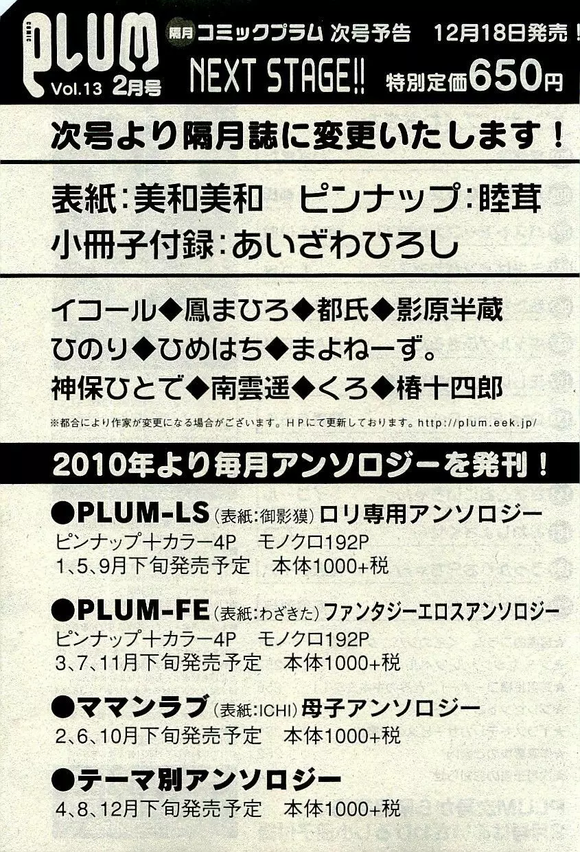 COMIC PLUM 2010-01 266ページ