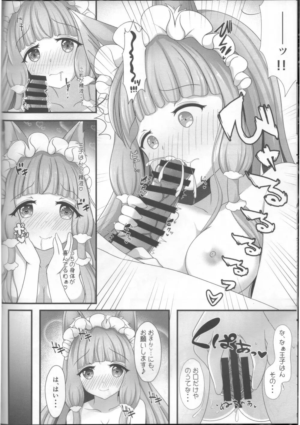 マホ姫コネクト! 11ページ