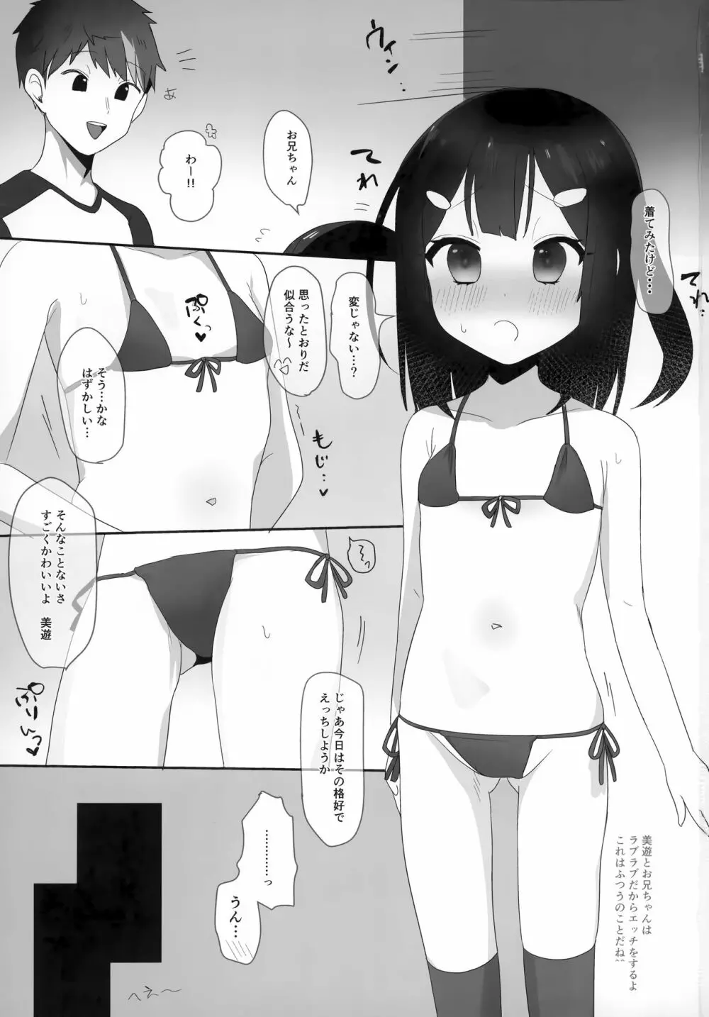 なまえっち 3ページ