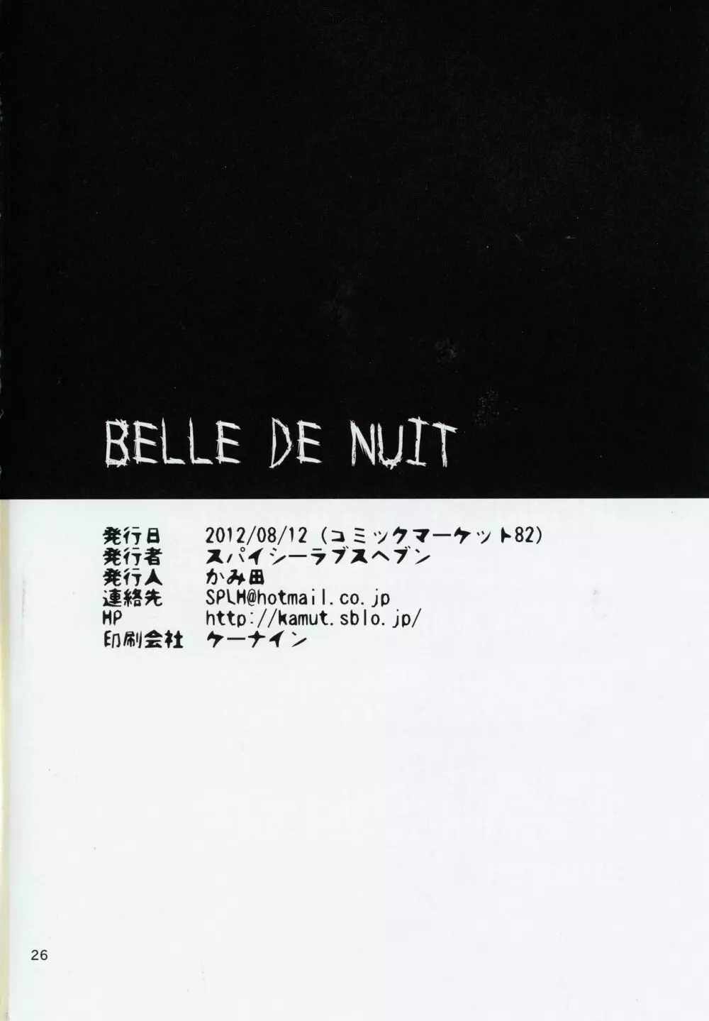 BELLE DE NUIT 25ページ