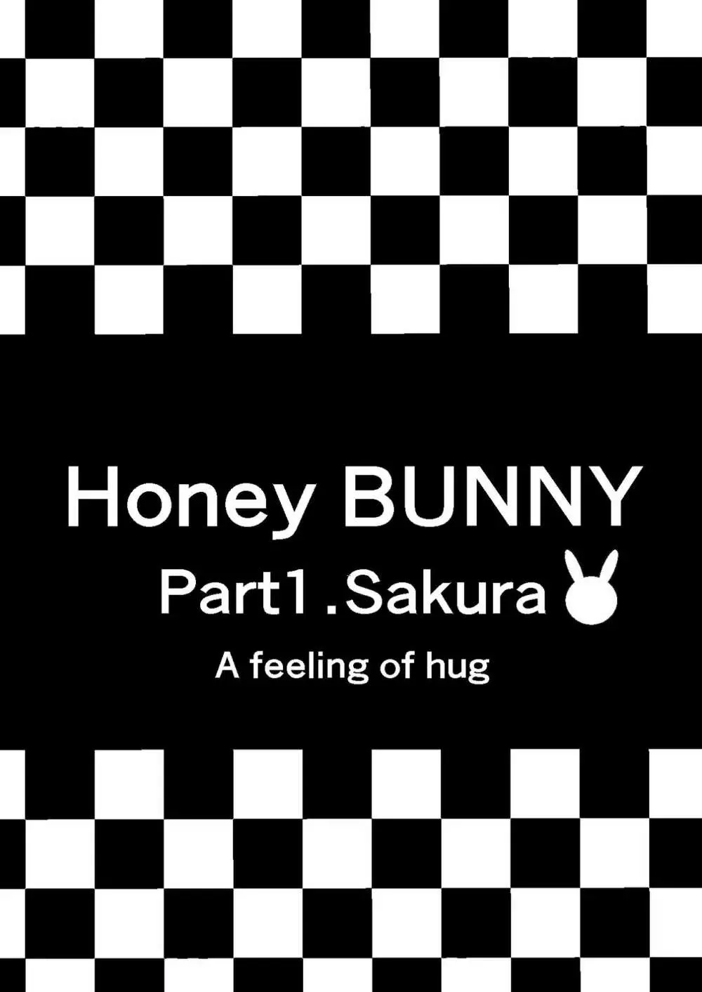 Honey Bunny ～part1.さくら～ 2ページ