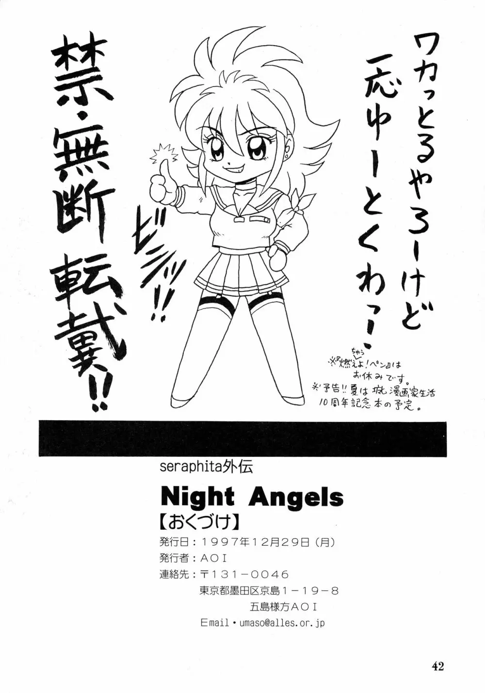 SERAPHITA外伝 NIGHT ANGELS 42ページ