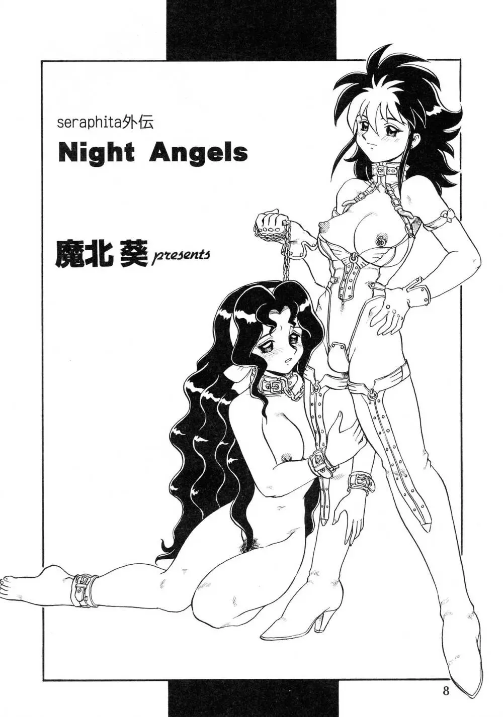 SERAPHITA外伝 NIGHT ANGELS 8ページ