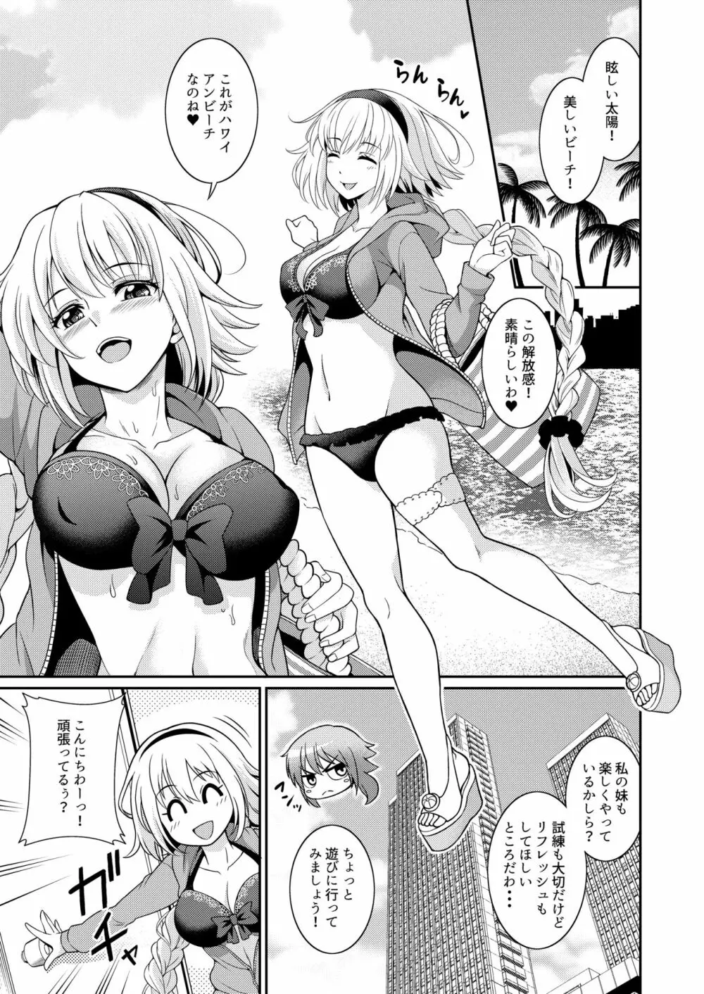 ジャンヌちゃんのエッチな撮影会 3ページ