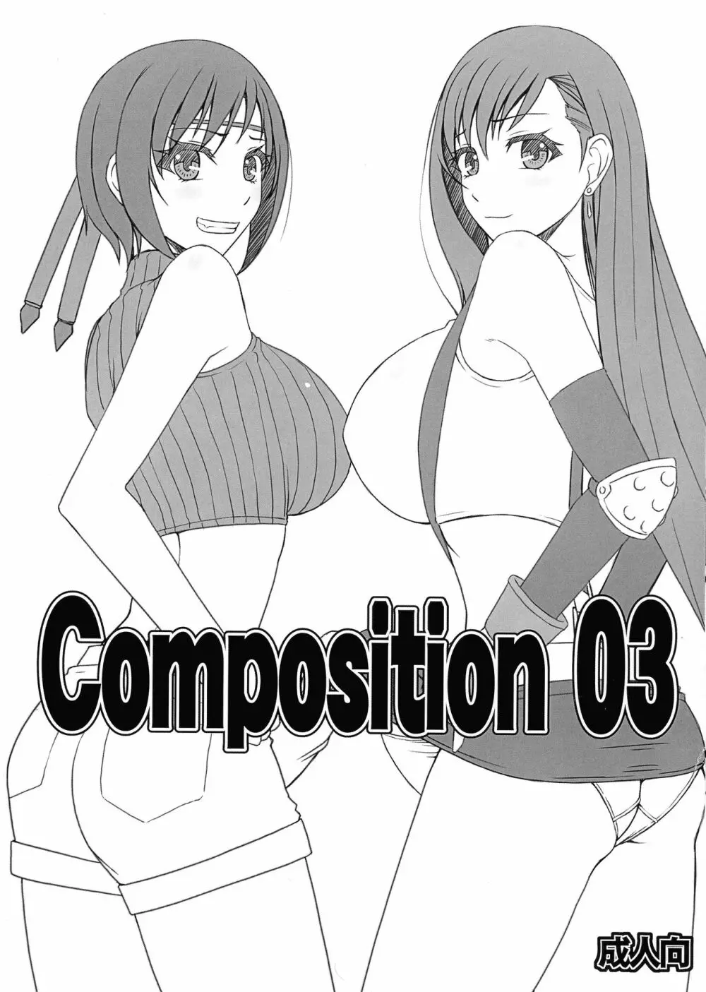 Composition 03 1ページ