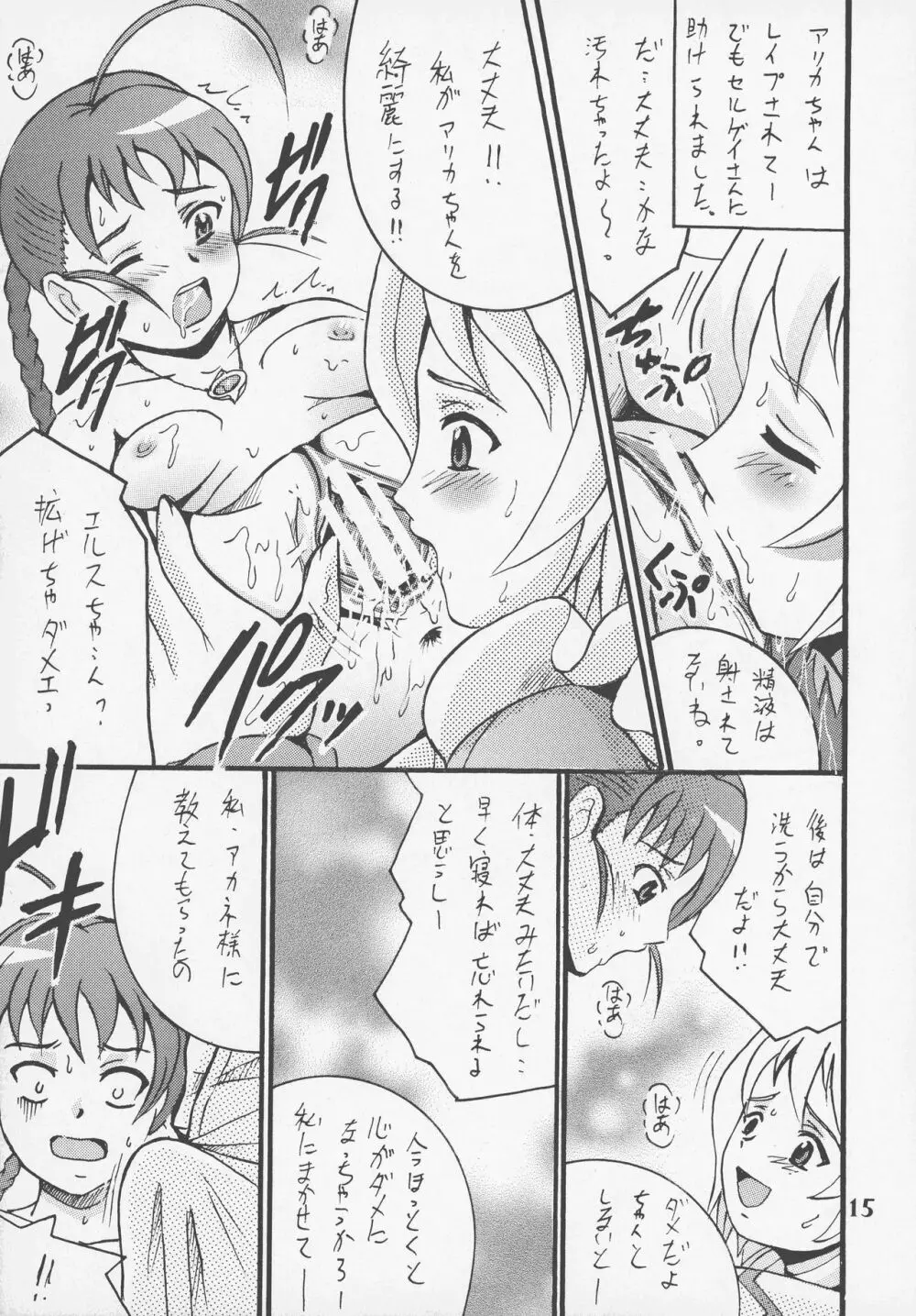 乙HiME裸舞2 15ページ
