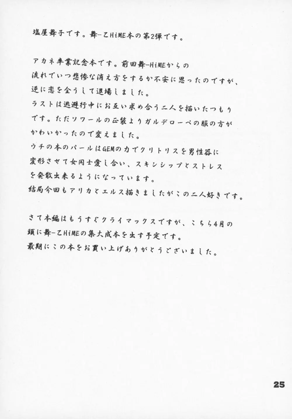 乙HiME裸舞2 25ページ
