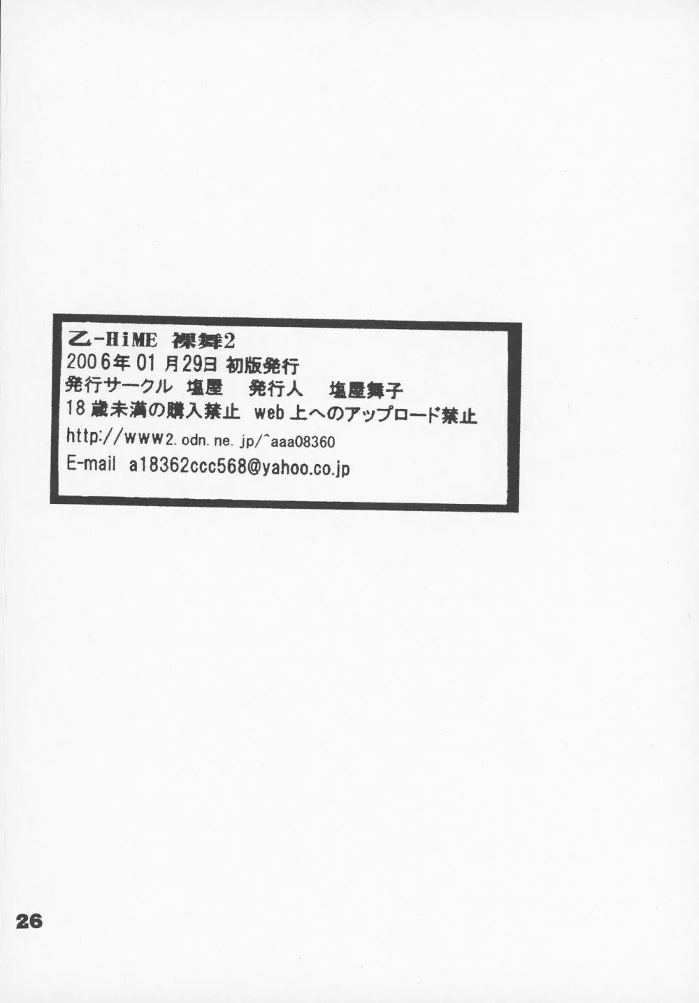 乙HiME裸舞2 26ページ