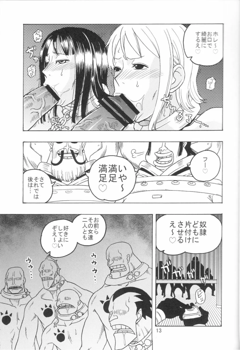 ナミの航海日誌EX ナミロビ3 14ページ