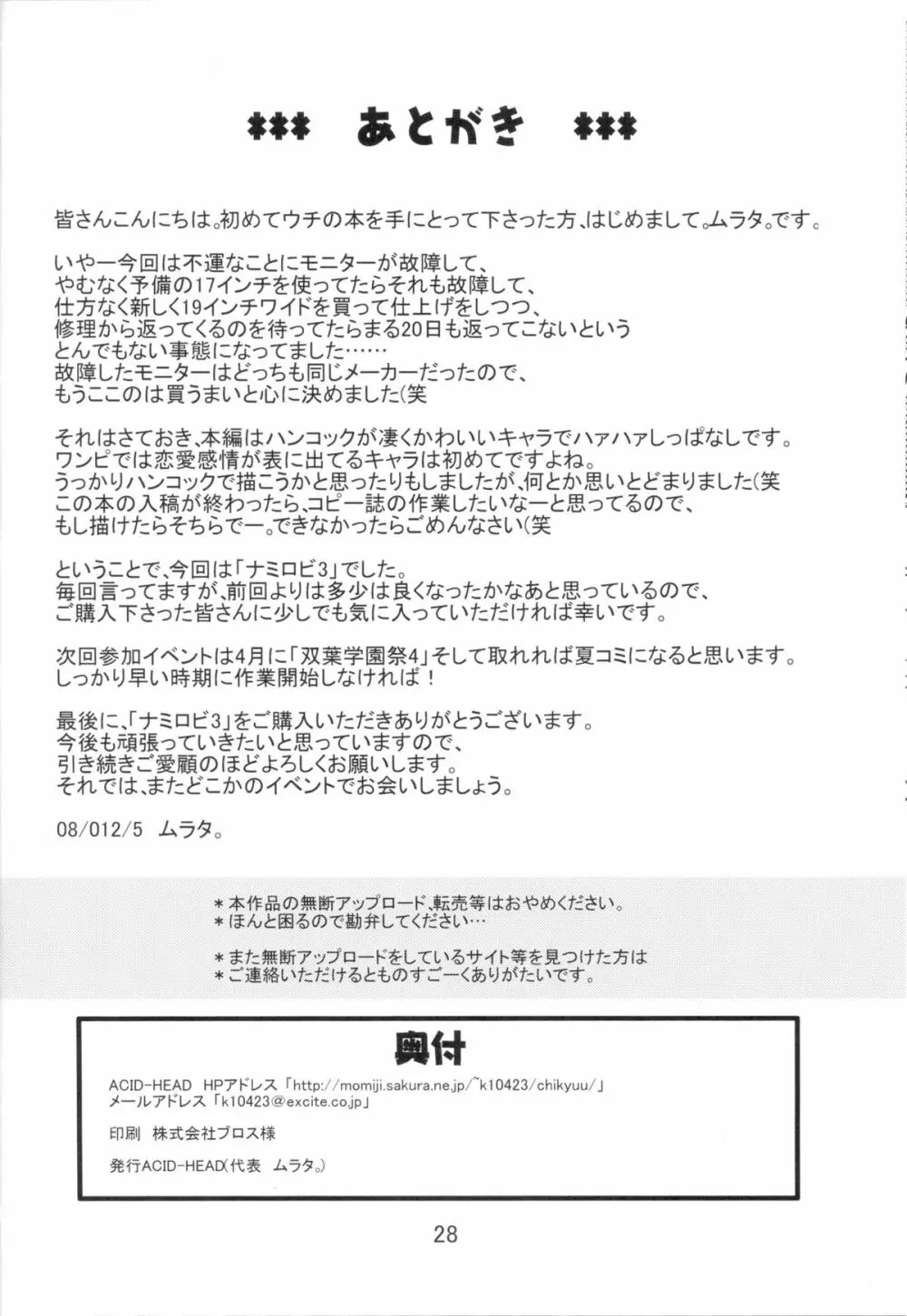 ナミの航海日誌EX ナミロビ3 29ページ