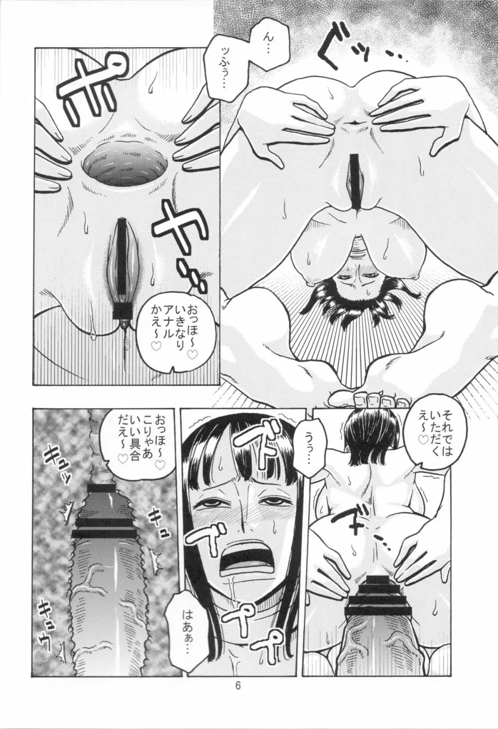 ナミの航海日誌EX ナミロビ3 7ページ