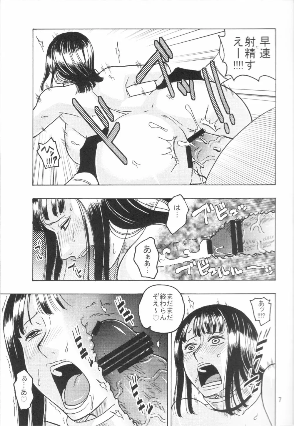 ナミの航海日誌EX ナミロビ3 8ページ