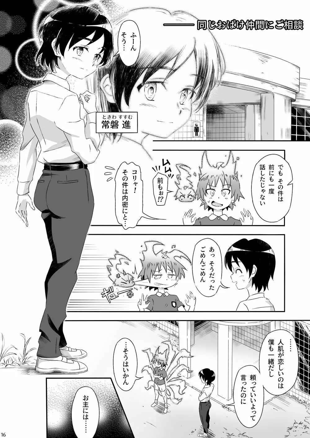 おばキュウ ～学校のおばけと僕のキュウビがエッチする話～ 16ページ