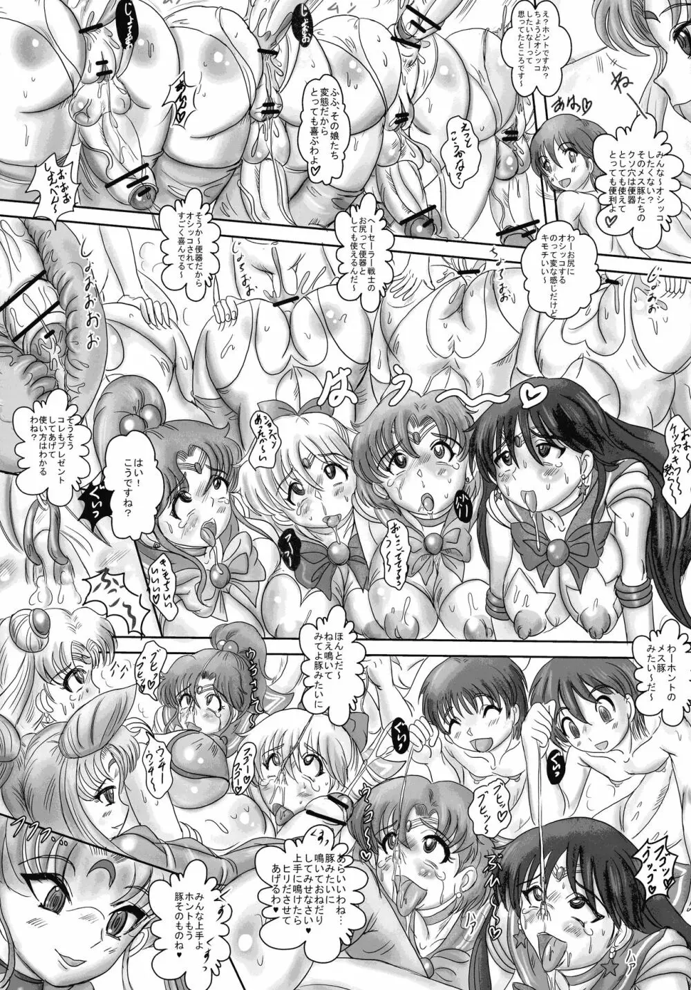 FUTANARI MOON BITCH☆ 15ページ