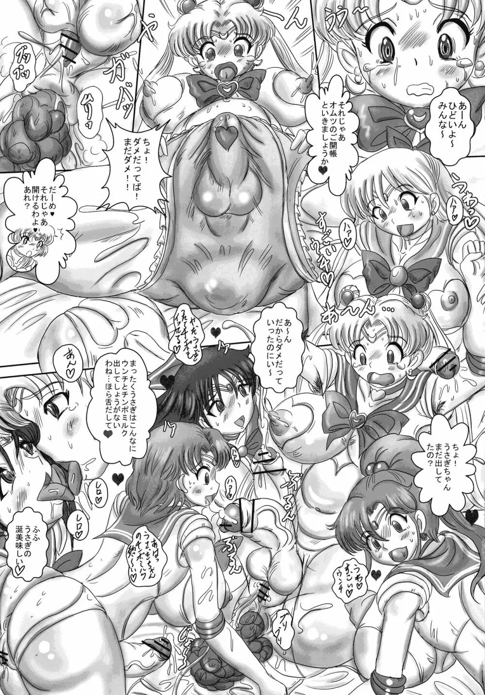 FUTANARI MOON BITCH☆ 25ページ