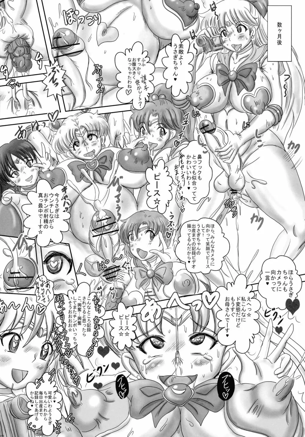 FUTANARI MOON BITCH☆ 32ページ