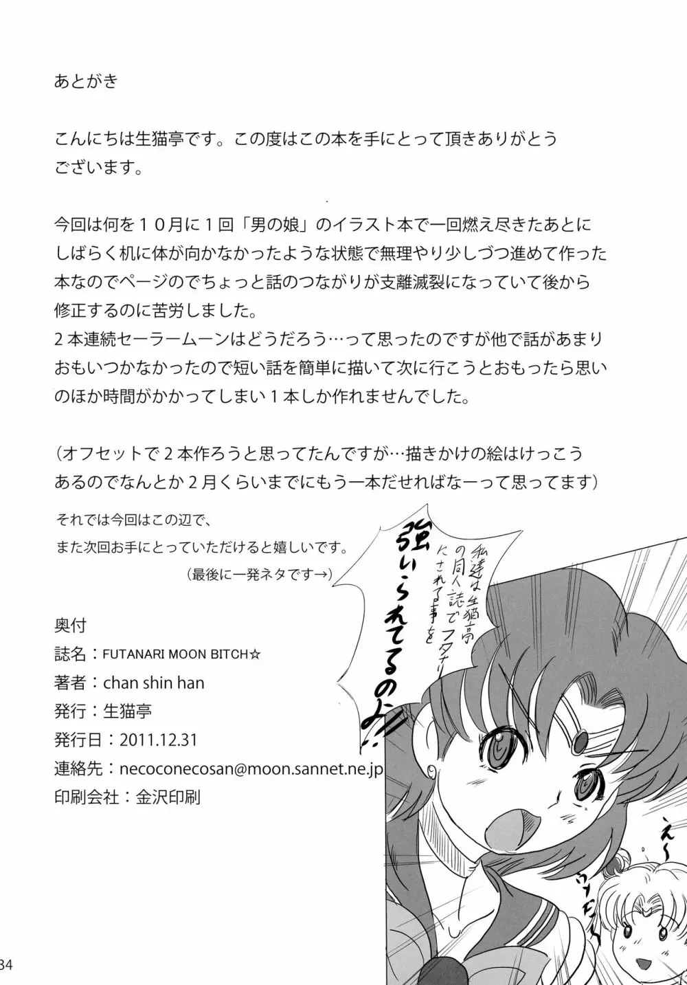 FUTANARI MOON BITCH☆ 34ページ