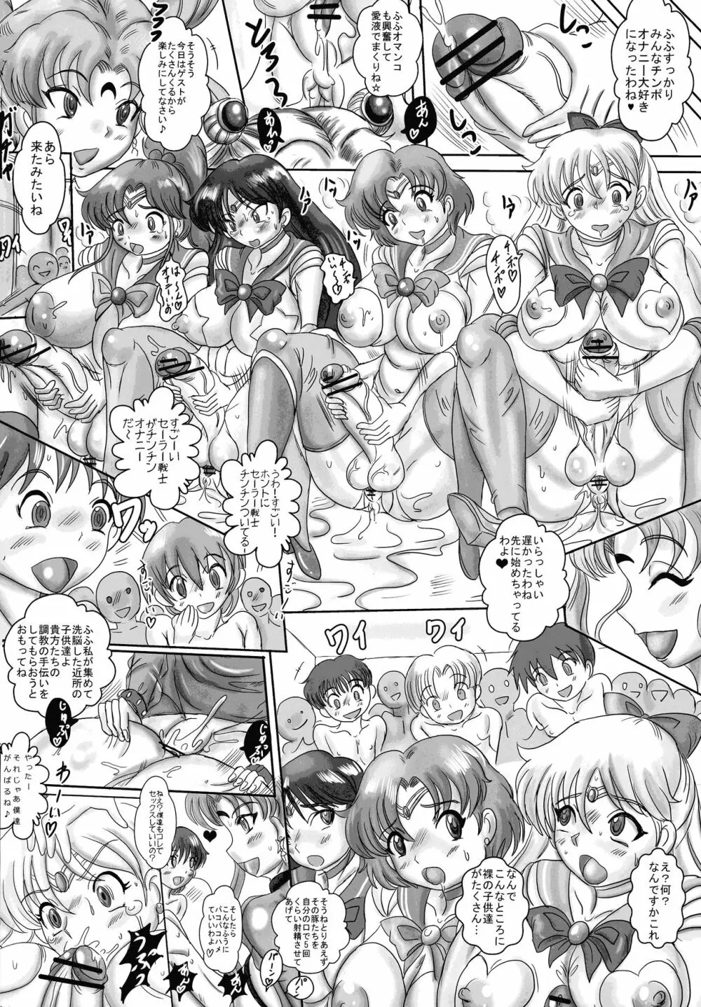 FUTANARI MOON BITCH☆ 8ページ