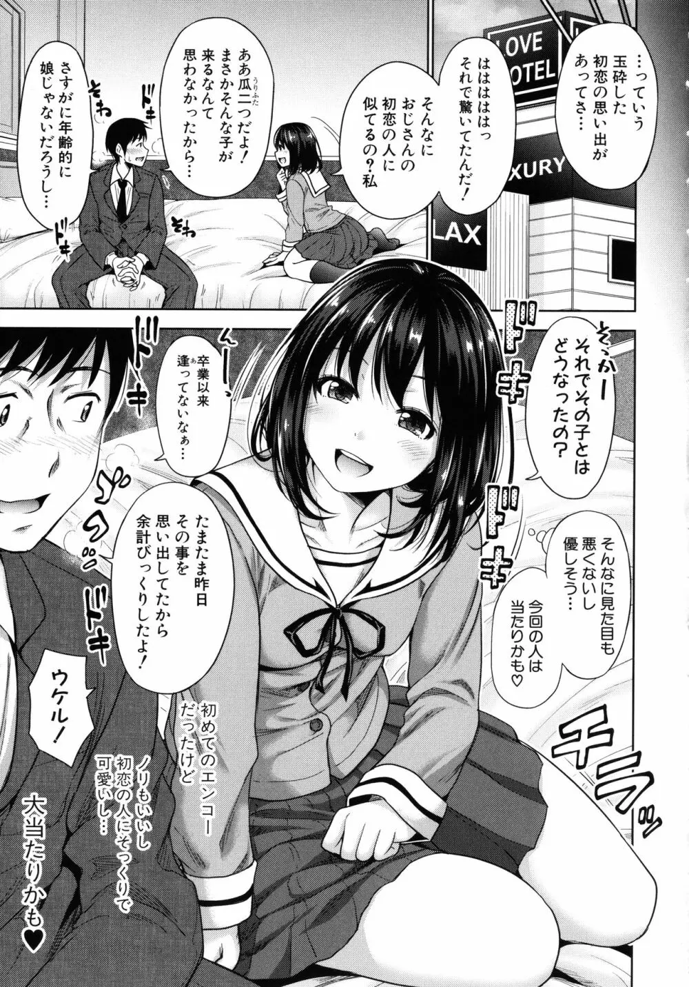 [たくわん] 初恋のヒト -もし相性抜群なパパ活娘が義娘になって24時間ハメ放題になったら- + 4Pリーフレット 9ページ