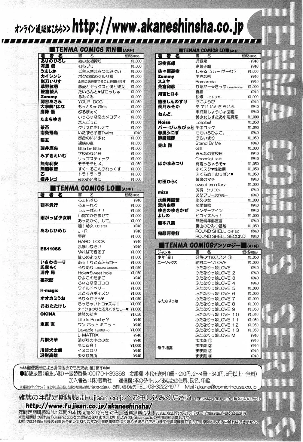 COMIC LO 2010年2月号 Vol.71 386ページ