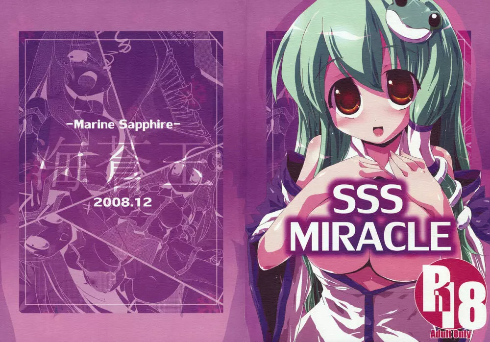 SSS MIRACLE 1ページ