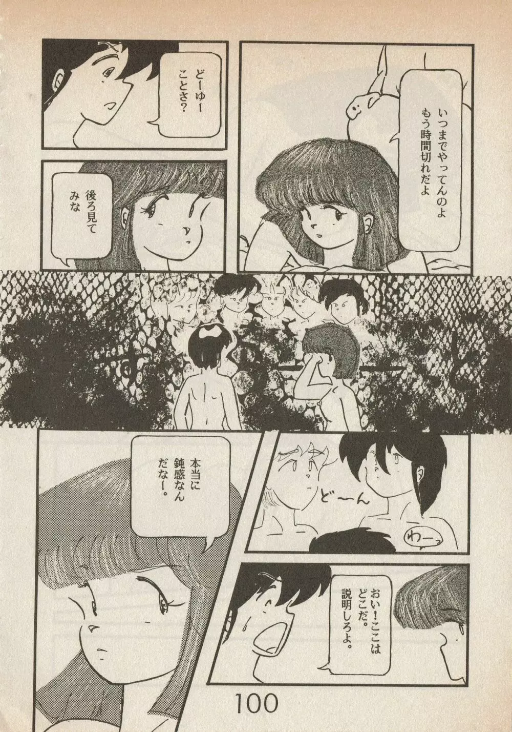 美少女コミック LEMONADE 創刊号 100ページ
