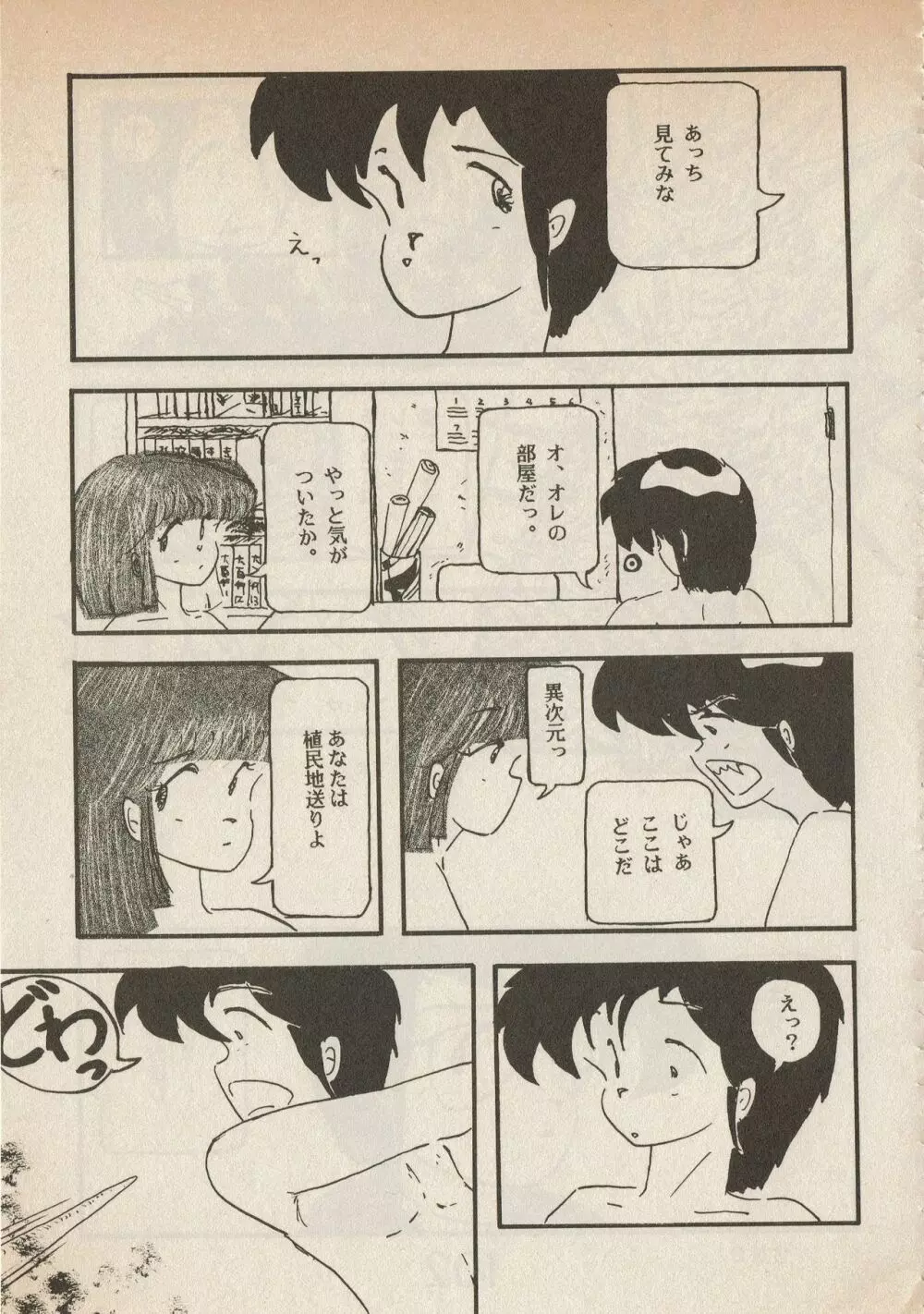 美少女コミック LEMONADE 創刊号 101ページ