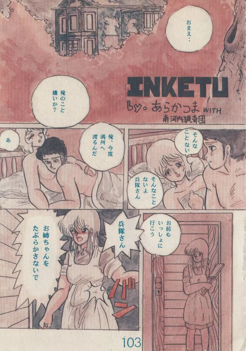 美少女コミック LEMONADE 創刊号 103ページ