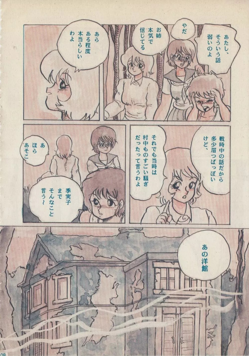 美少女コミック LEMONADE 創刊号 108ページ