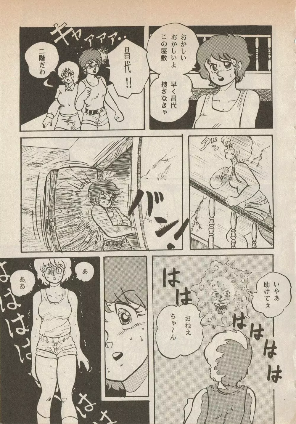 美少女コミック LEMONADE 創刊号 111ページ