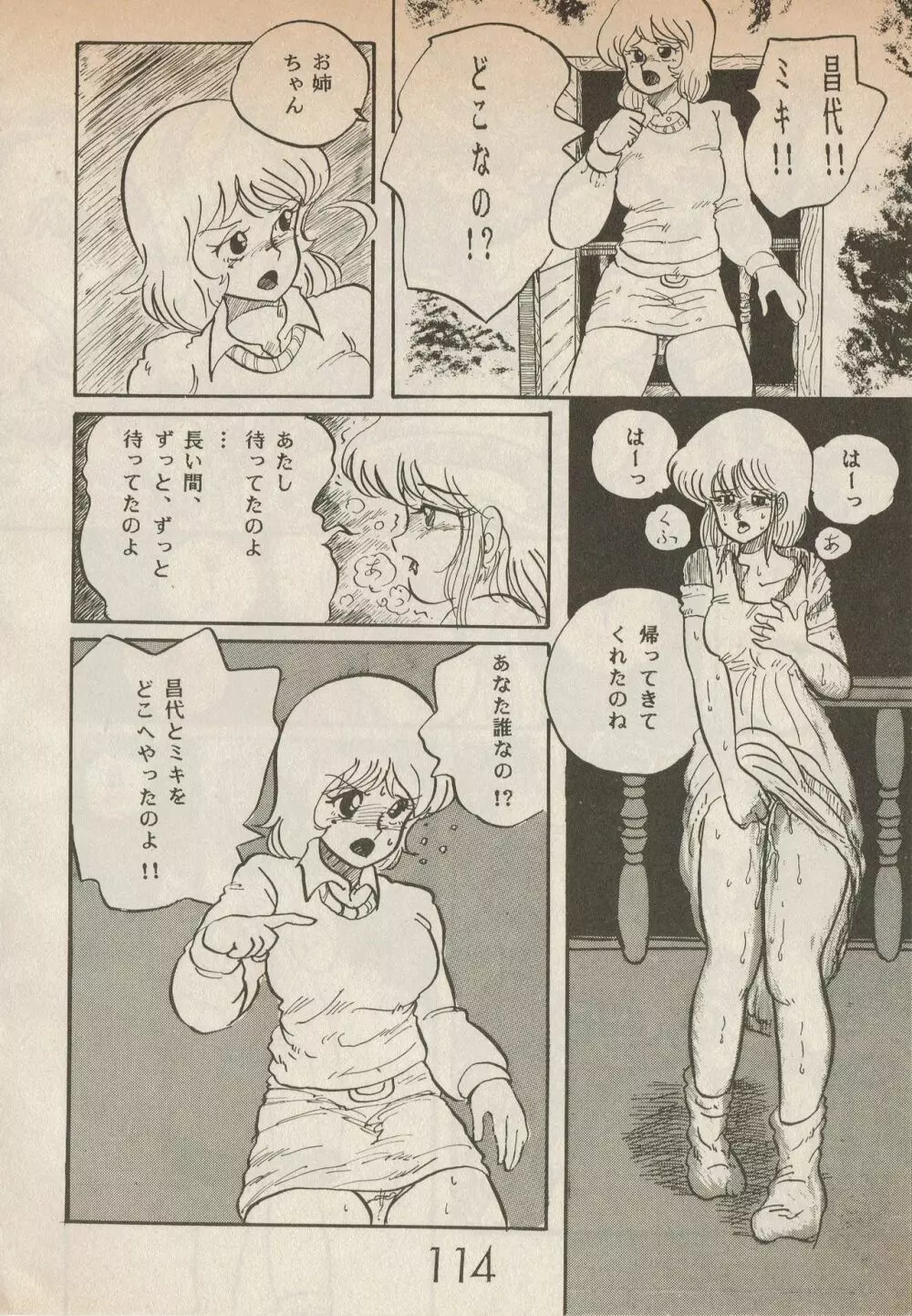 美少女コミック LEMONADE 創刊号 114ページ