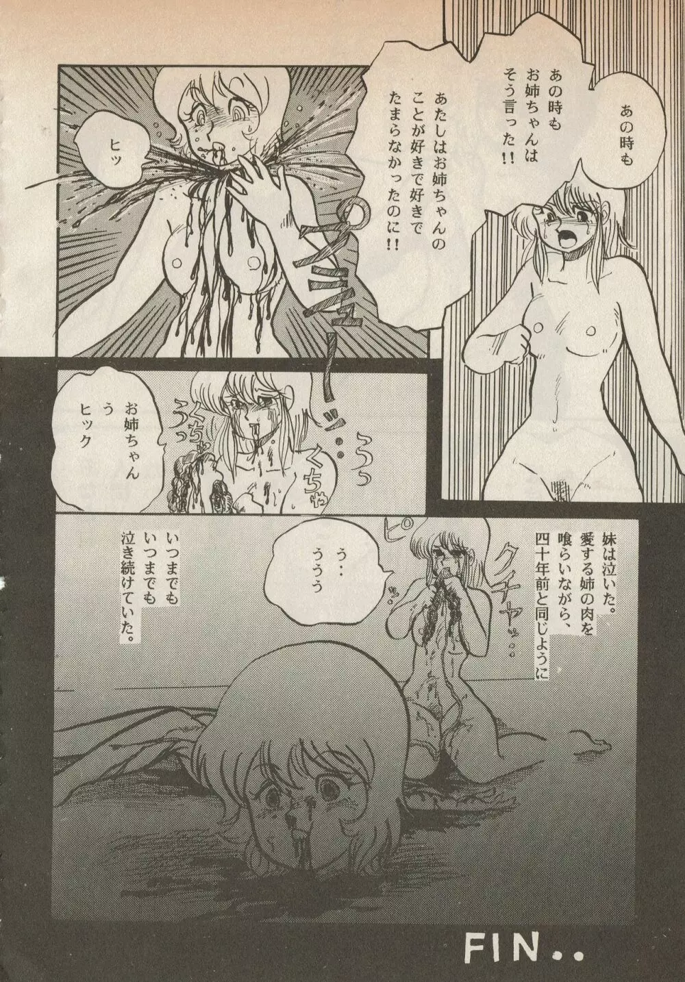 美少女コミック LEMONADE 創刊号 118ページ