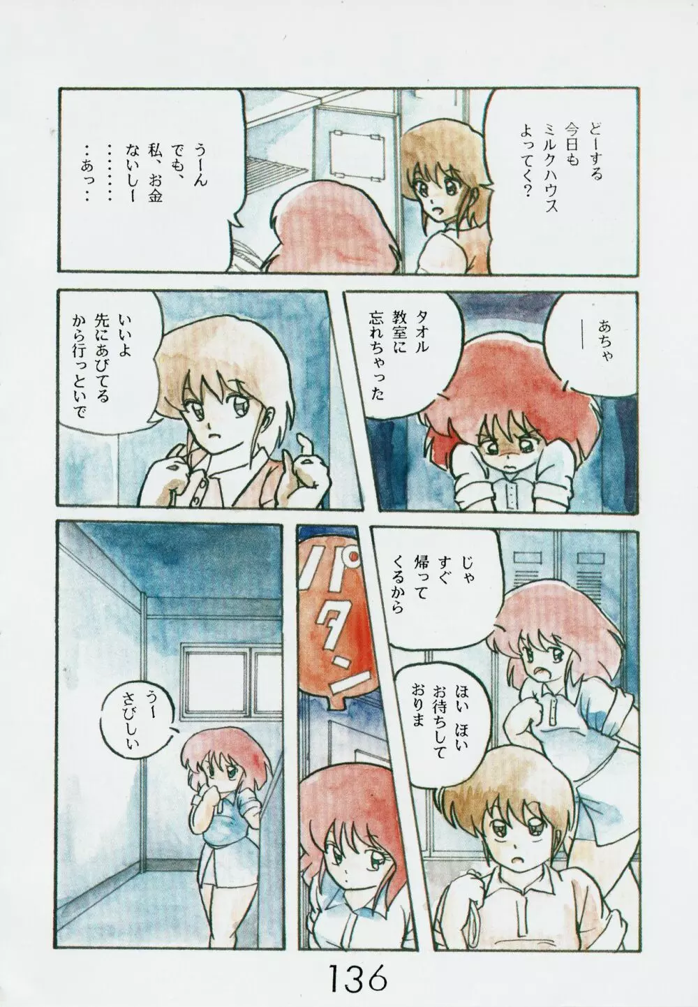 美少女コミック LEMONADE 創刊号 136ページ