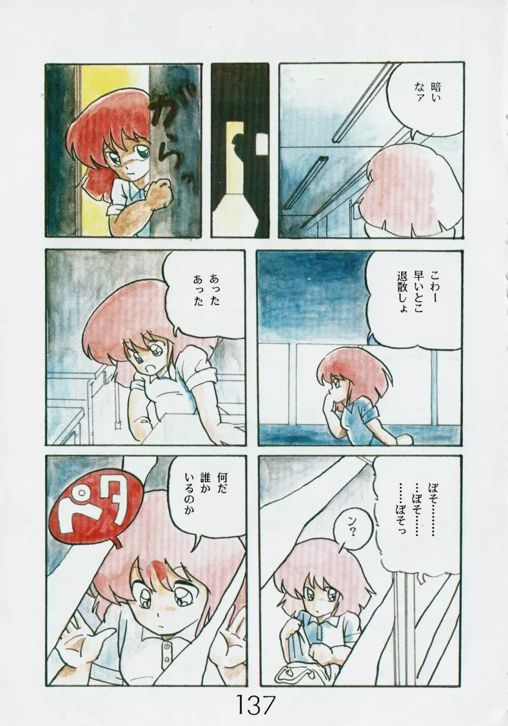 美少女コミック LEMONADE 創刊号 137ページ
