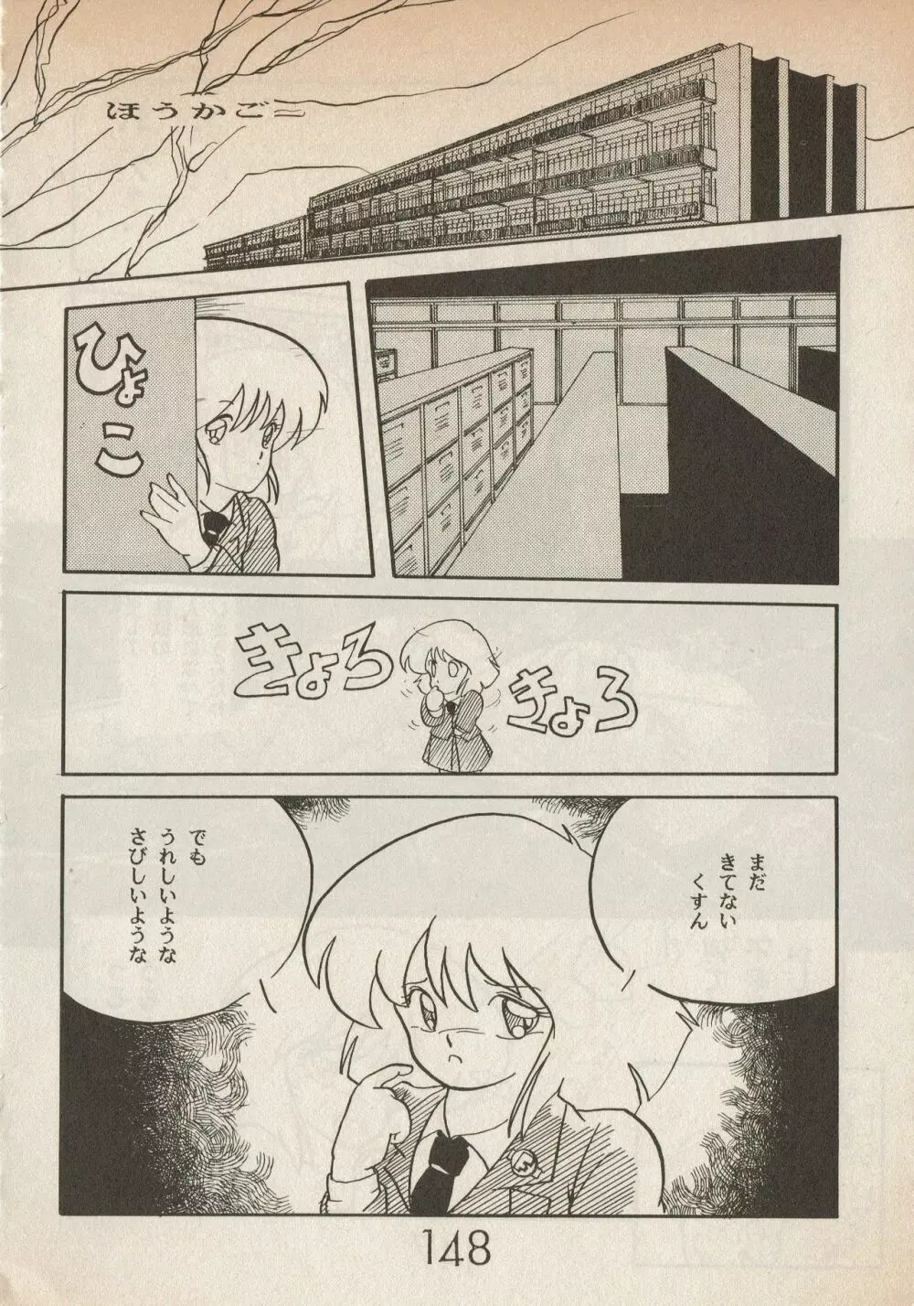 美少女コミック LEMONADE 創刊号 148ページ