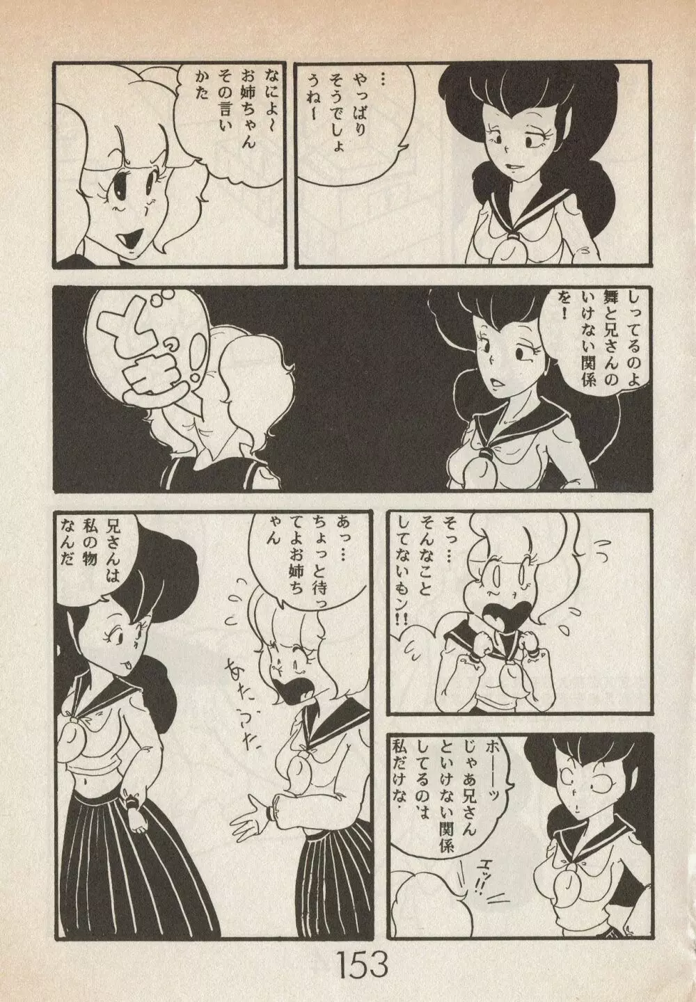 美少女コミック LEMONADE 創刊号 153ページ