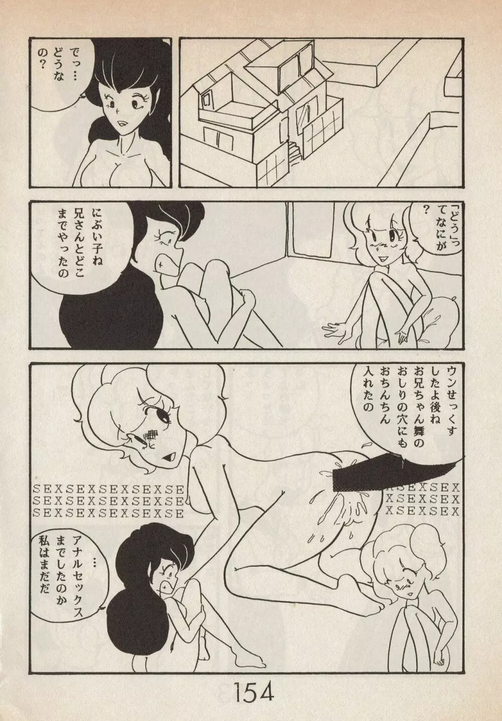 美少女コミック LEMONADE 創刊号 154ページ
