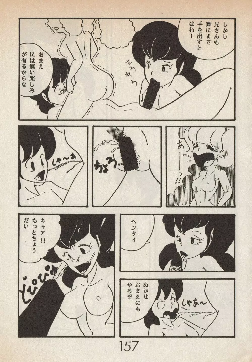 美少女コミック LEMONADE 創刊号 157ページ